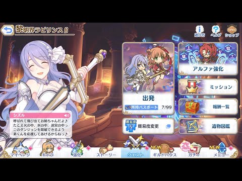 【プリコネR】ラビリンスチケットなくなるか深夜1:30までライブ【プリコネ】