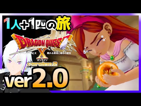 【ドラクエ10】「子供だけの町、子供の女王」セレド編【ドラゴンクエストX ver2.0 眠れる勇者と導きの盟友】【 DQ10 / 実況 / Vtuber 】＃3