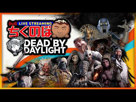 【DBD】超久々お昼の校内放送のお時間でございま~~~~~す!