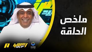 أكشن مع وليد : ردة فعل عالمية بعد سداسية النصر