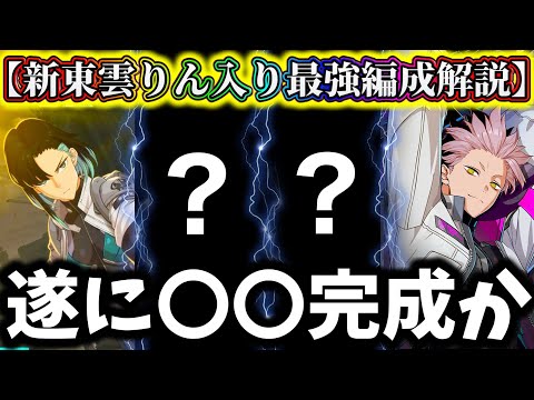 【怪獣8G】遂に完成か...クロスオーバー東雲りん入りの最強編成解説&考察！環境最前線のブッ壊れ編成になるのか？【怪獣8号 THE GAME】