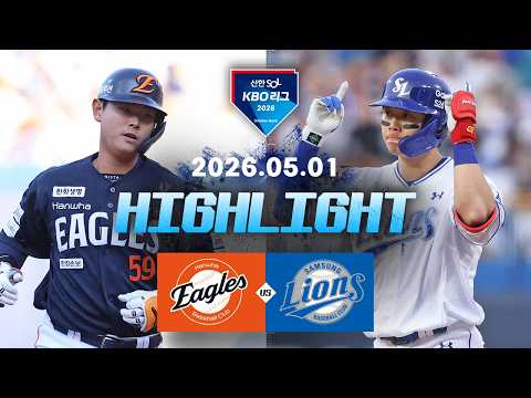 [한화이글스 vs 삼성라이온즈] 5.1(금) 야구 하이라이트｜2026 KBO 리그｜KBO X TVING