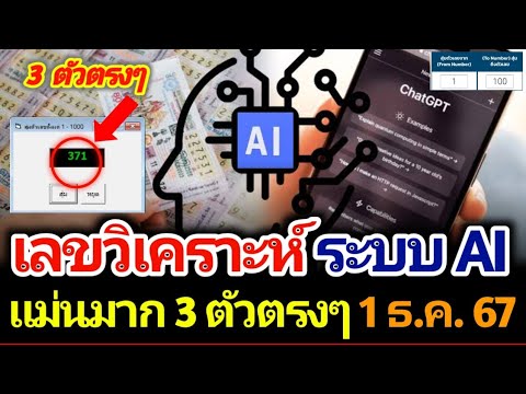 เลขสุ่มหมุนด้วยระบบAI3ตัวตร