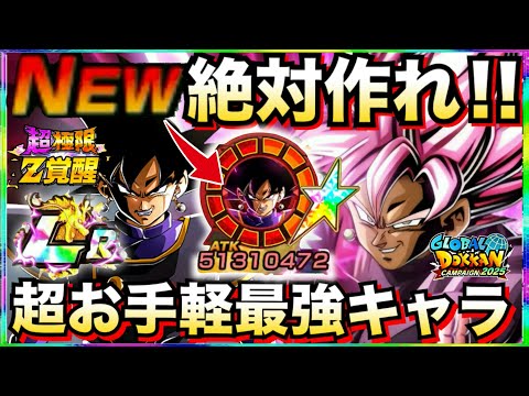 超お手軽最強キャラ『絶対作れ!!』超極限『LRザマス孫悟空』クセ強めだけどめちゃくちゃ強い！！【ドッカンバトル】【地球育ちのげるし】
