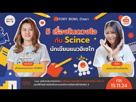 ⭐️LIVEป้ายยาEP12:มาดูนิยา