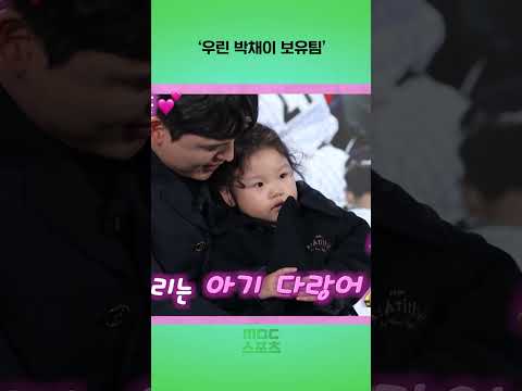 우린 박채이 보유팀