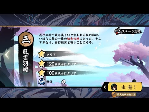 忍者マストダイ / 普通14-3【風霊羽魄】/ 無傷＋三星