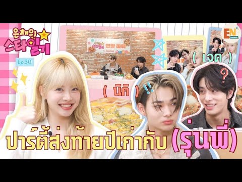 [THAISUB]EUNCHAEsStarDiary