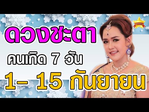 ดูดวงแม่นๆคนทั้ง-7-วัน-ในวันที ดูดวงแม่นๆคนทั้ง-7-วัน-ในวันที