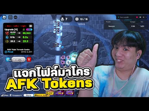 แจกไฟล์AFKเหรียนโทเคน!Roblox