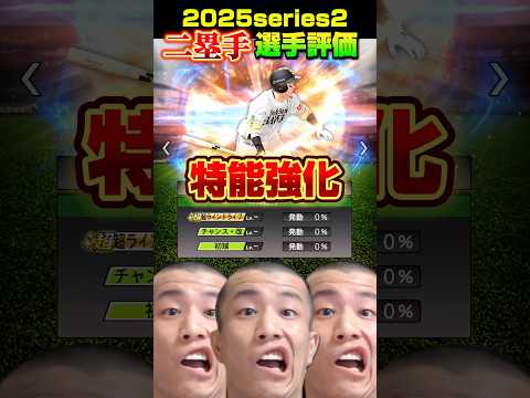 『遂にseries2解禁！？』28歳子供部屋ポテトヘッドによる世界一分かりやすい選手評価！#プロスピa