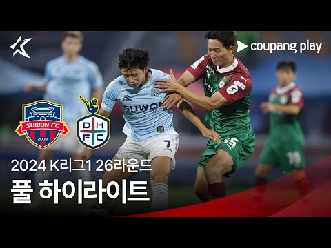 [2024 K리그1] 26R 수원FC vs 대전 풀 하이라이트