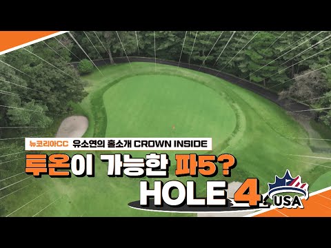 투온이 가능한 파5? HOLE 4｜Hanwha LIFEPLUS 인터내셔널 크라운