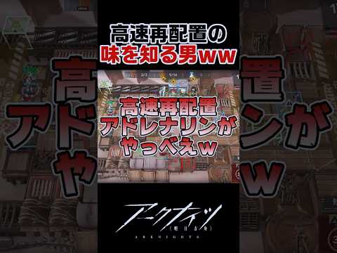 高速再配置の味を知ってしまい様子がおかしくなる男ｗｗ【アークナイツ】