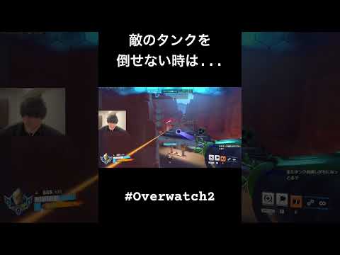 タンク相撲する癖をやめたい　#overwatch #オーバーウォッチ2