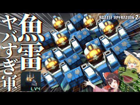 【バトオペ２】噂の水ジム軍団！MS超えてミデアも破壊！？【ゆっくり実況】アクアジム軍団 Battle movie 2025
