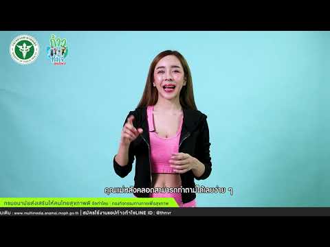 การออกกำลังกายสำหรับคุณแม่ตั้ง การออกกำลังกายสำหรับคุณแม่ตั้ง
