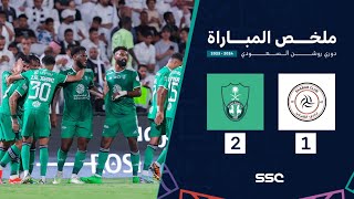 ملخص مباراة الشباب 1 – 2 الأهلي – دوري روشن