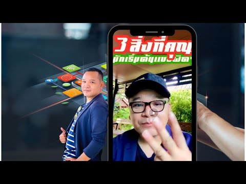 EP14-3สิ่ง-ที่นักดรอปริชมือใหม EP14-3สิ่ง-ที่นักดรอปริชมือใหม