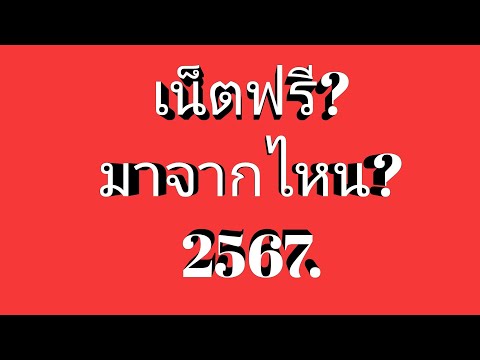 ปริศนาเน็ตฟรี2567.