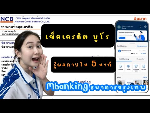 ธนาคารกรุงเทพEP.27|เช็คเครด