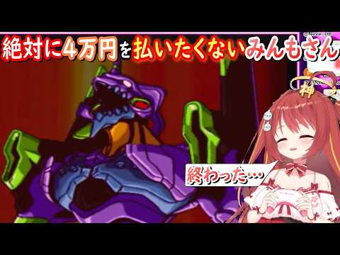 【切り抜き】暴走って味方じゃないの!?どうしても暴走するシンジ君VS絶対に4万円を払いたくないみんもさん!