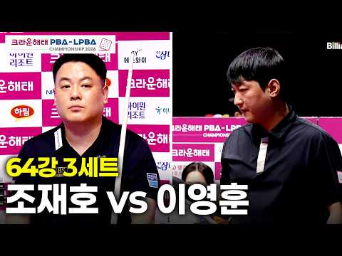 vs 64강 3세트[크라운해태 챔피언십 26-27]