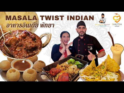 Sakitsa สะกิดสา MasalaTwistIndianRestaurantร้านอาหารอินเดียพัทยาชลบุรี:สะกิด