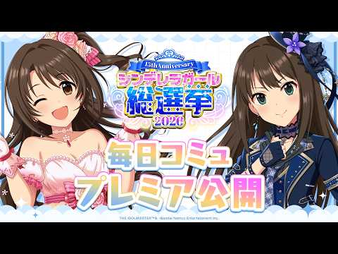 【デレステ】「渋谷 凛&島村卯月コミュ特別編集動画」 【アイドルマスター】