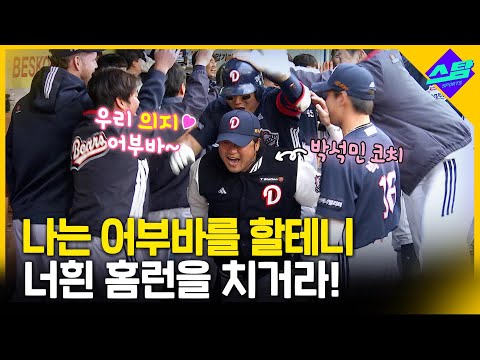 나는 어부바를 할테니.. 너흰 홈런을 치거라!