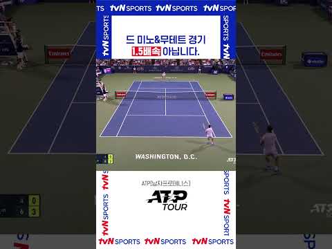 1.5배속 아닙니다. #ATPtour
