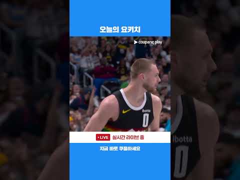 1Q 8개의 어시스트를 기록하며 공격을 이끄는 니콜라 요키치 l NBA I 필라델피아 vs 덴버