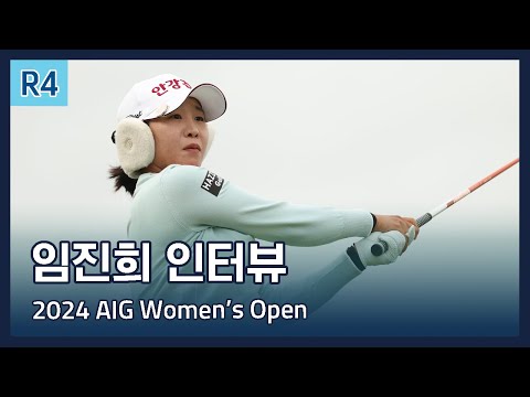 임진희 Jin Hee Im 파이널 라운드 인터뷰 | 2024 AIG Womens Open