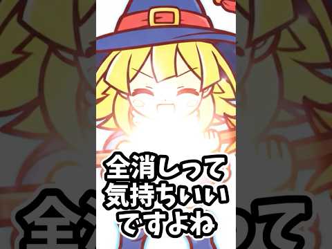⚠️「全消し狂人」ぷよらーに気を付けろ⚠️