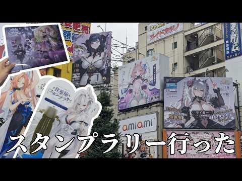 ９周年秋葉原のデジタルスタンプラリー行ってきたよ～vlog【アズレン】