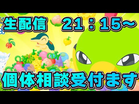 【ポケモンスリープ】個体相談会場【無課金、微課金】
