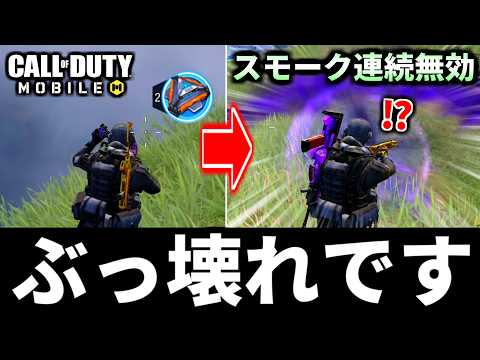 【神回】バトロワ最強クラス『ショックウェーブ』のスモーク連続無効で相手涙目にする【CoDモバイル バトロワ】