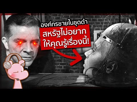 สหรัฐไม่อยากให้คุณรู้เรื่องนี้