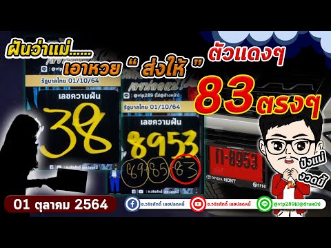 ฝันว่าแม่....ให้-83-ตรงๆ-ดีใจโ ฝันว่าแม่....ให้-83-ตรงๆ-ดีใจโ