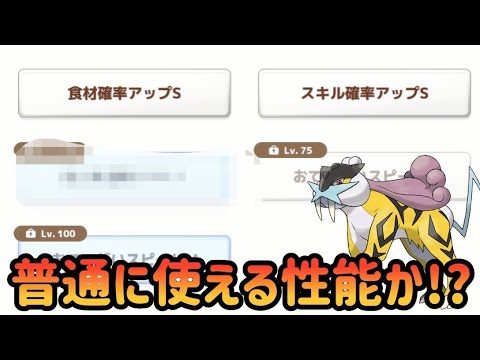 【ポケスリ】性格なまいきでスキル性能はそこそこ高めか⁉【ポケモンスリープ】【POKEMON】