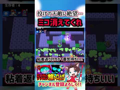 【ブロスタ】ラリロリの天敵ミコ、消えてくれ。