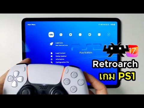 RetroArchiOS17วิธีเล่นPS1