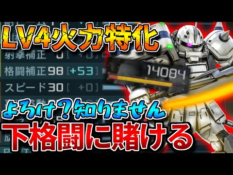 【バトオペ2】新カスパとオバチュ格闘で450とは思えない火力を発揮！！下格当たれば兵科関係なくHP半分消し飛ぶヤベー奴！【ザクⅡＦＳ型（ＳＭ）】
