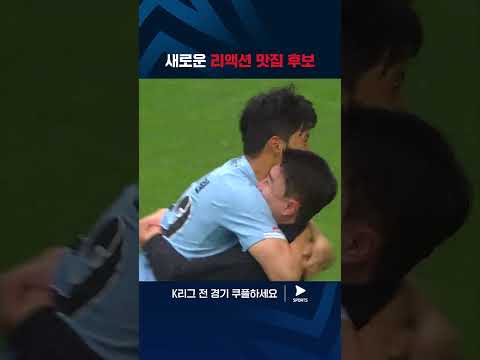 2024 K리그 1 | 대구 vs 강원 | 장성원의 원더골에 환호하는 박창현 감독