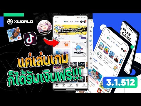 BLACKLiSTs1 แค่เล่นเกมก็ได้รับเงินใช้ฟรีๆXworldสายเล่นเกมห้ามพลาดถอนไวไม