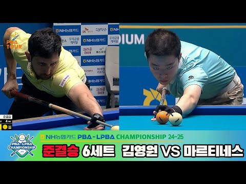 [준결승]김영원vs마르티네스 6세트[NH농협카드 PBA챔피언십 24-25]