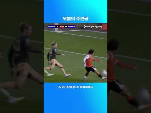 멀티골로 팀의 승리를 견인한 우에다 아야세 l 에레디비시 I 페예노르트 vs 위트레흐트