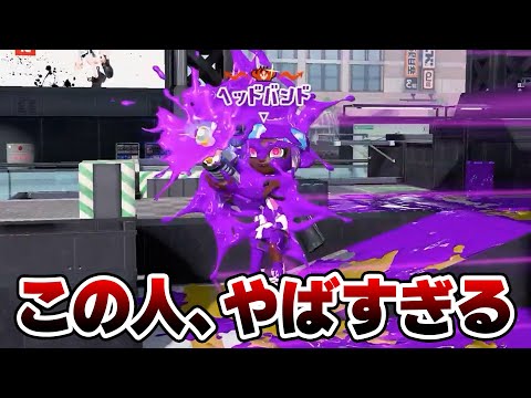 当て感が異常に良い王冠プラコラとマッチング、正体を確認したらあの男でした...w【Splatoon3】