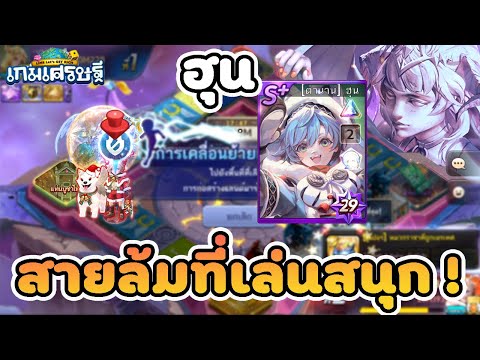 Lineเกมเศรษฐีการ์ดตัวละครฮุน