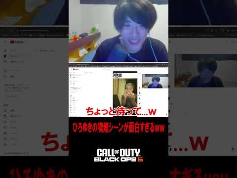 ひろゆきの喫〇シーンが流石におもろすぎるwww【CoD:BO6】#shorts #切り抜き